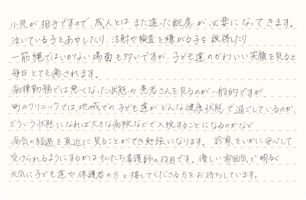 応募を考えている方へメッセージ