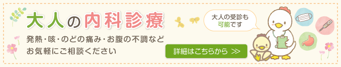 大人の内科診療