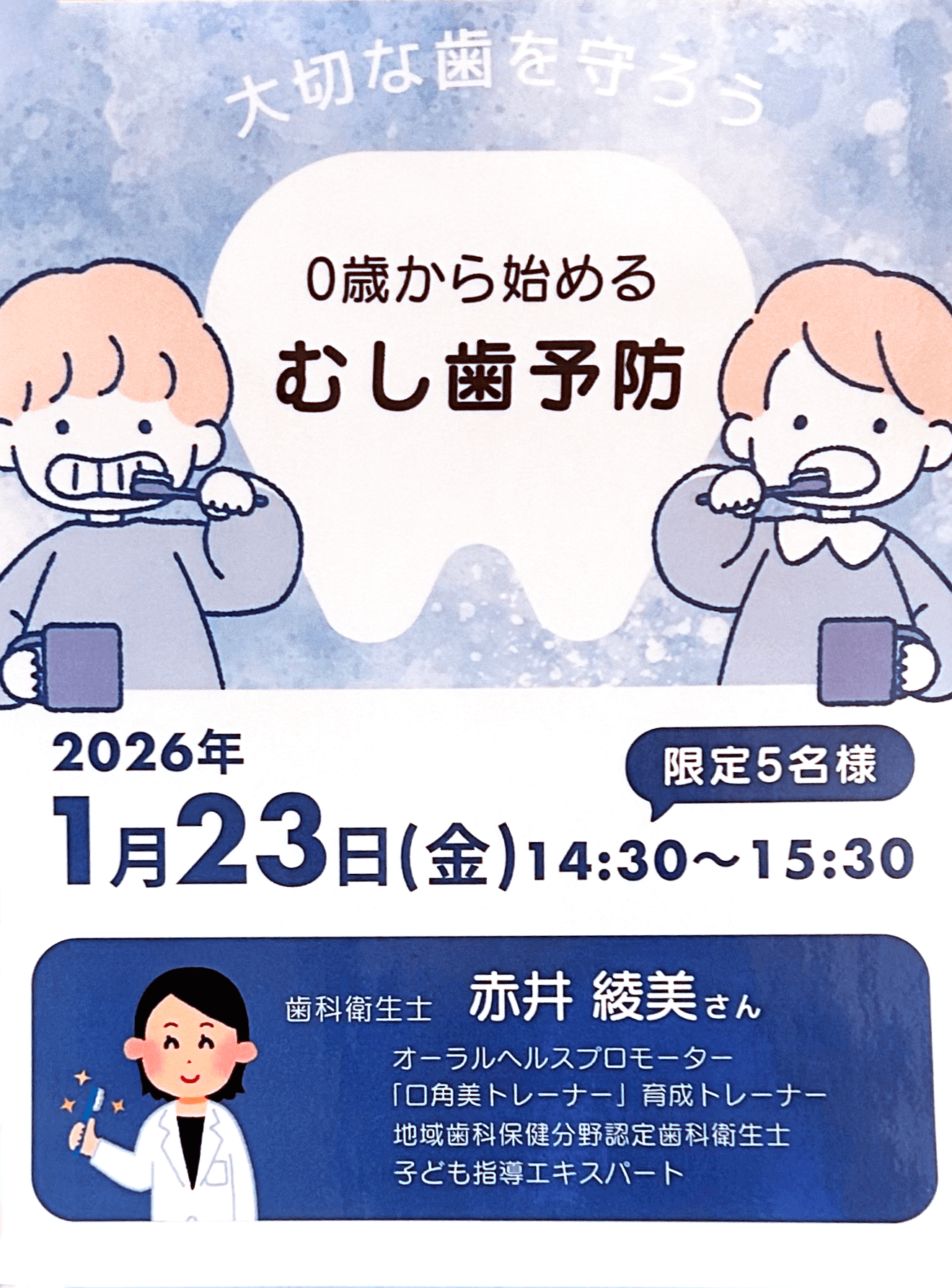 ０歳から始める虫歯予防