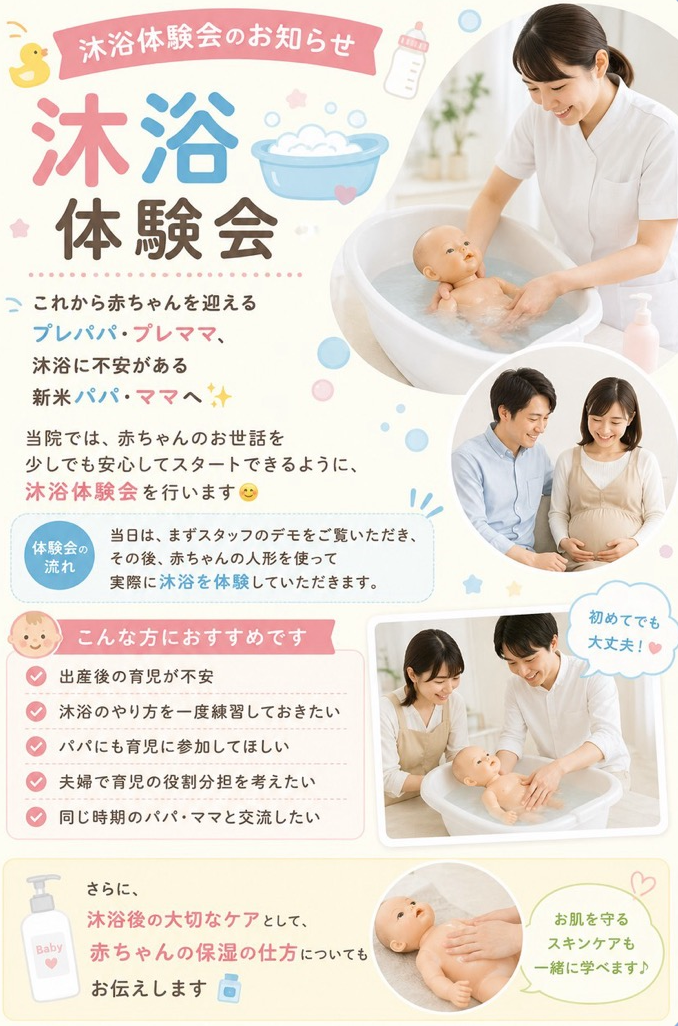 沐浴体験会のお知らせ